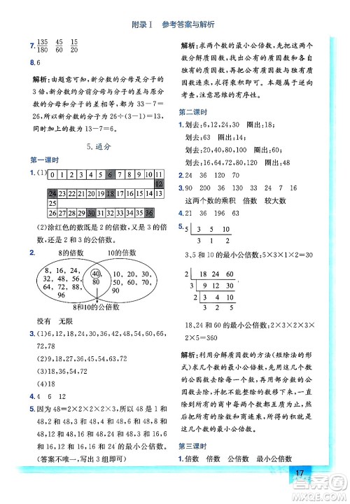 龙门书局2024年春黄冈小状元作业本五年级数学下册人教版广东专版答案