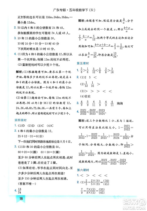 龙门书局2024年春黄冈小状元作业本五年级数学下册人教版广东专版答案