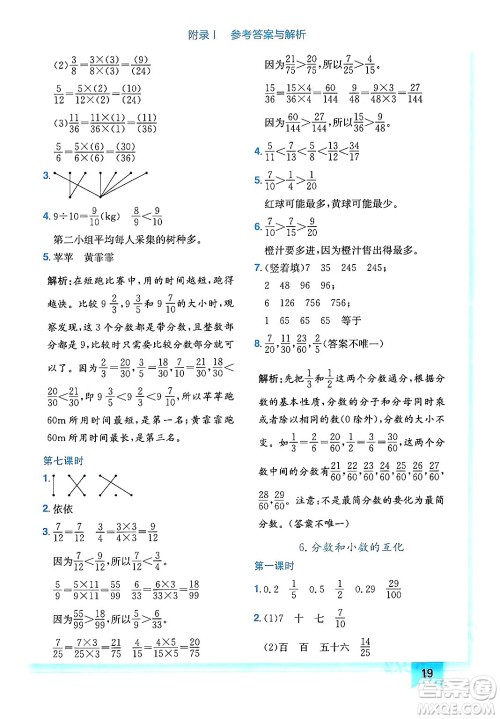 龙门书局2024年春黄冈小状元作业本五年级数学下册人教版广东专版答案