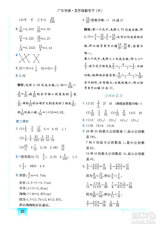 龙门书局2024年春黄冈小状元作业本五年级数学下册人教版广东专版答案