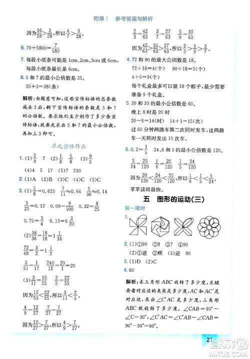 龙门书局2024年春黄冈小状元作业本五年级数学下册人教版广东专版答案