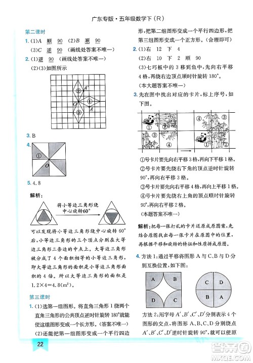 龙门书局2024年春黄冈小状元作业本五年级数学下册人教版广东专版答案