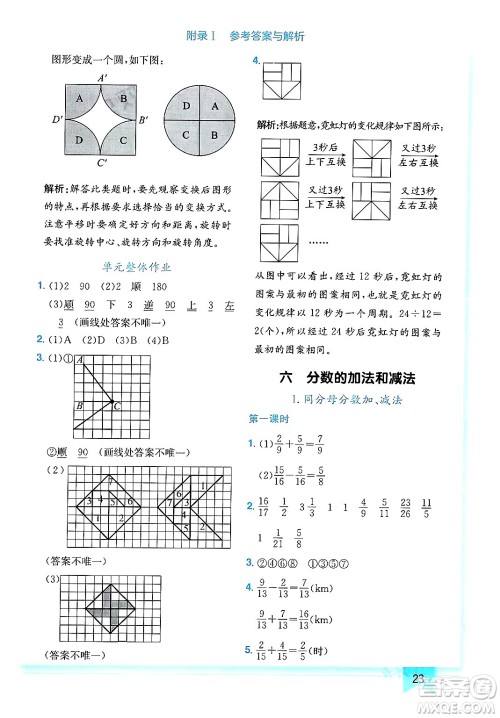 龙门书局2024年春黄冈小状元作业本五年级数学下册人教版广东专版答案