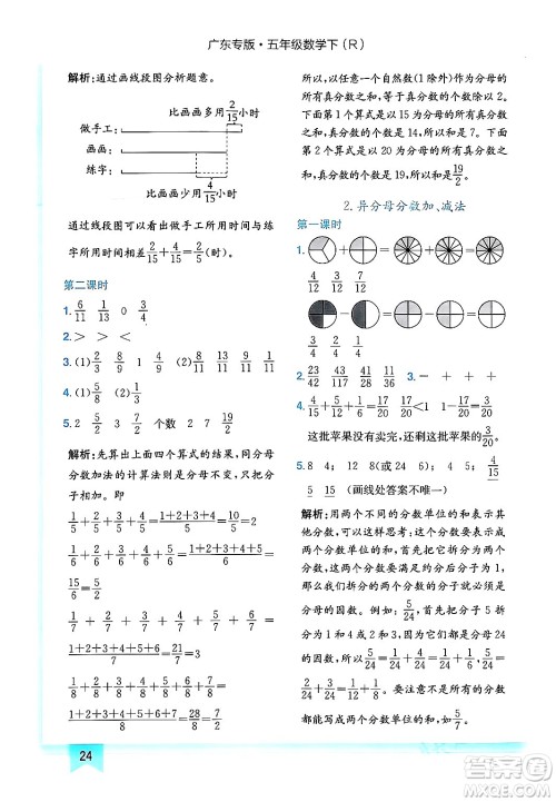 龙门书局2024年春黄冈小状元作业本五年级数学下册人教版广东专版答案