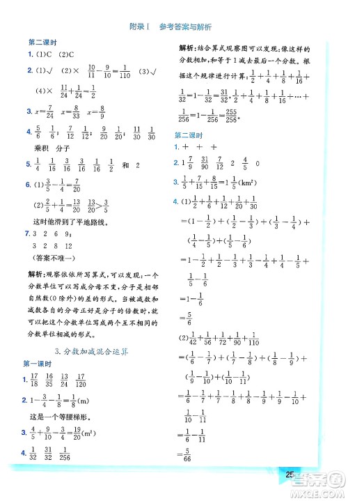 龙门书局2024年春黄冈小状元作业本五年级数学下册人教版广东专版答案