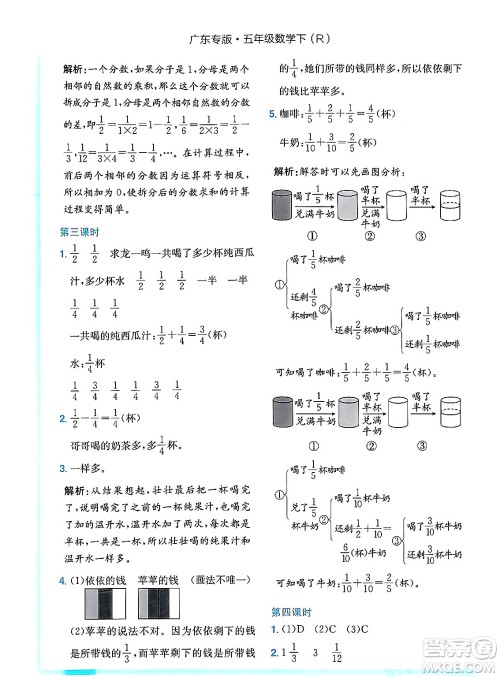 龙门书局2024年春黄冈小状元作业本五年级数学下册人教版广东专版答案