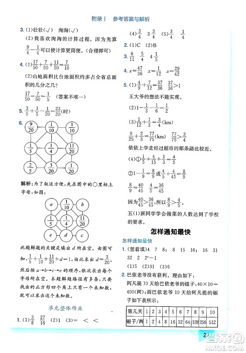 龙门书局2024年春黄冈小状元作业本五年级数学下册人教版广东专版答案