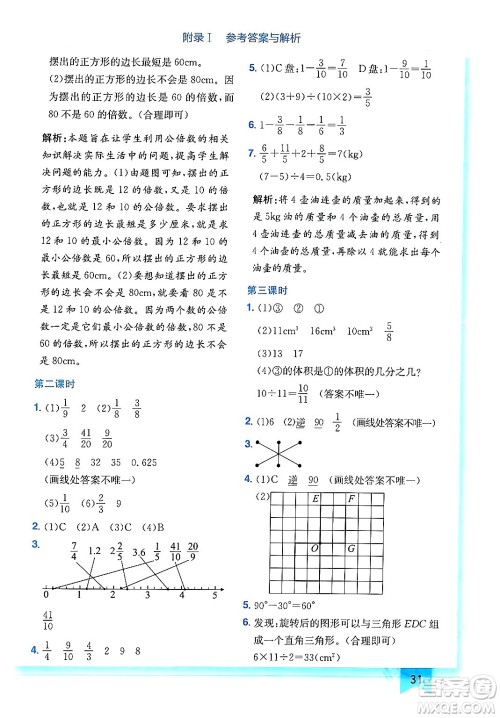 龙门书局2024年春黄冈小状元作业本五年级数学下册人教版广东专版答案