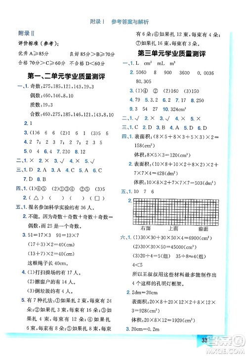 龙门书局2024年春黄冈小状元作业本五年级数学下册人教版广东专版答案