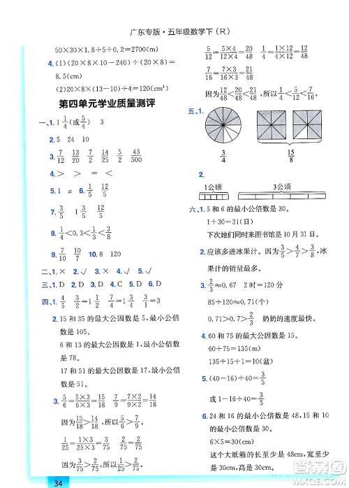 龙门书局2024年春黄冈小状元作业本五年级数学下册人教版广东专版答案