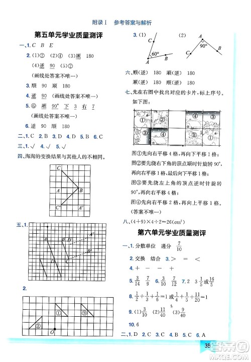 龙门书局2024年春黄冈小状元作业本五年级数学下册人教版广东专版答案