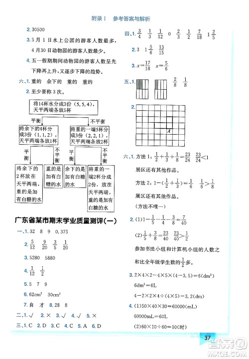 龙门书局2024年春黄冈小状元作业本五年级数学下册人教版广东专版答案