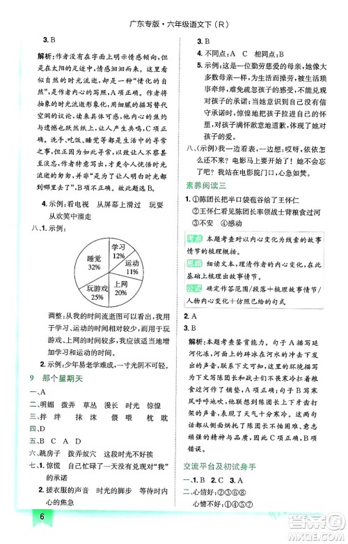 龙门书局2024年春黄冈小状元作业本六年级语文下册人教版广东专版答案 龙门书局2024年春黄冈小状元作业本六年级语文下册人教版广东专版答案