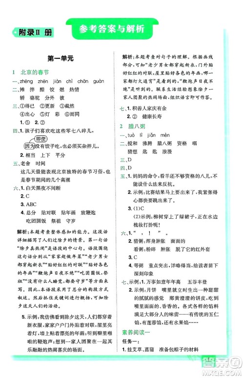 龙门书局2024年春黄冈小状元作业本六年级语文下册人教版广东专版答案 龙门书局2024年春黄冈小状元作业本六年级语文下册人教版广东专版答案
