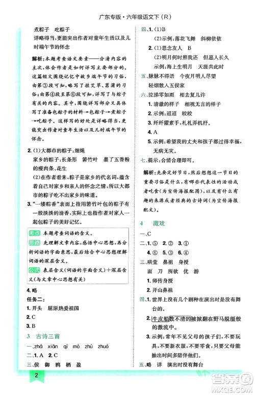龙门书局2024年春黄冈小状元作业本六年级语文下册人教版广东专版答案 龙门书局2024年春黄冈小状元作业本六年级语文下册人教版广东专版答案