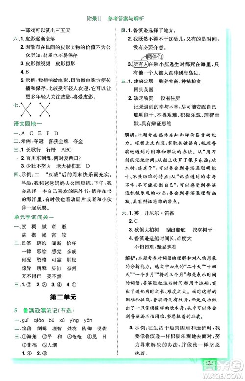 龙门书局2024年春黄冈小状元作业本六年级语文下册人教版广东专版答案