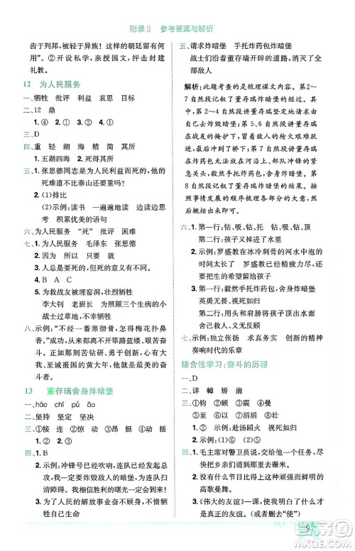 龙门书局2024年春黄冈小状元作业本六年级语文下册人教版广东专版答案