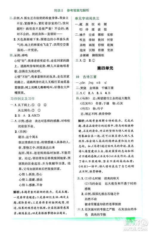 龙门书局2024年春黄冈小状元作业本六年级语文下册人教版广东专版答案 龙门书局2024年春黄冈小状元作业本六年级语文下册人教版广东专版答案
