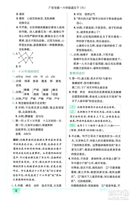 龙门书局2024年春黄冈小状元作业本六年级语文下册人教版广东专版答案 龙门书局2024年春黄冈小状元作业本六年级语文下册人教版广东专版答案