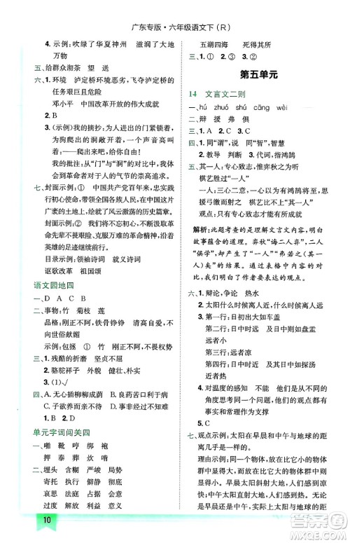 龙门书局2024年春黄冈小状元作业本六年级语文下册人教版广东专版答案 龙门书局2024年春黄冈小状元作业本六年级语文下册人教版广东专版答案