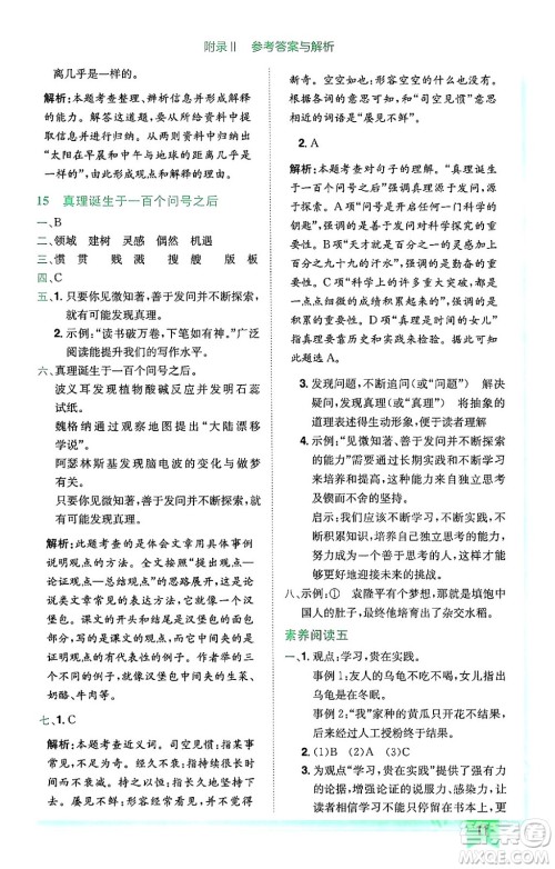 龙门书局2024年春黄冈小状元作业本六年级语文下册人教版广东专版答案