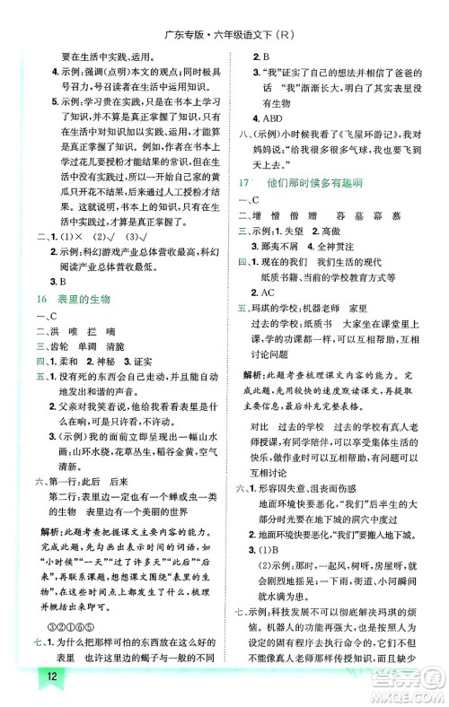龙门书局2024年春黄冈小状元作业本六年级语文下册人教版广东专版答案 龙门书局2024年春黄冈小状元作业本六年级语文下册人教版广东专版答案
