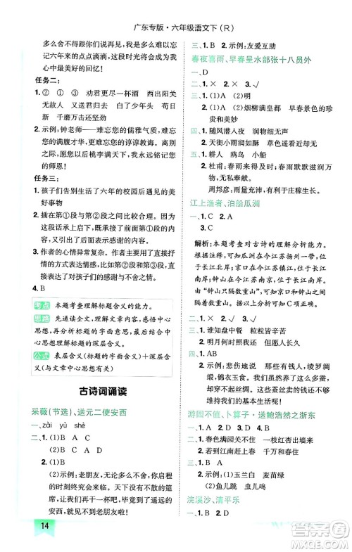 龙门书局2024年春黄冈小状元作业本六年级语文下册人教版广东专版答案 龙门书局2024年春黄冈小状元作业本六年级语文下册人教版广东专版答案