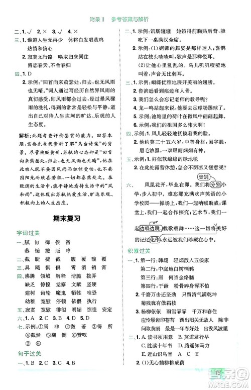 龙门书局2024年春黄冈小状元作业本六年级语文下册人教版广东专版答案 龙门书局2024年春黄冈小状元作业本六年级语文下册人教版广东专版答案