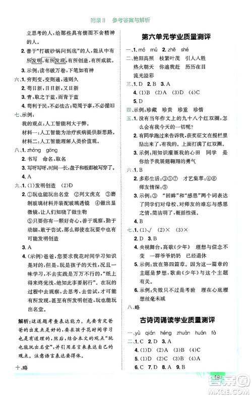 龙门书局2024年春黄冈小状元作业本六年级语文下册人教版广东专版答案