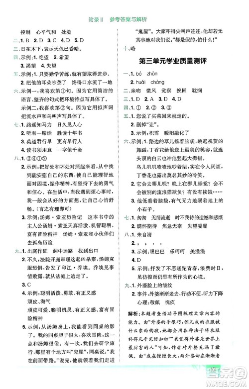 龙门书局2024年春黄冈小状元作业本六年级语文下册人教版广东专版答案 龙门书局2024年春黄冈小状元作业本六年级语文下册人教版广东专版答案