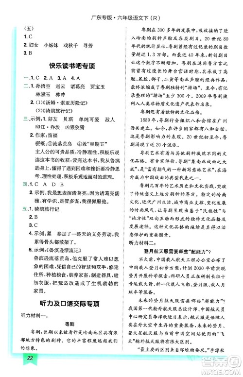 龙门书局2024年春黄冈小状元作业本六年级语文下册人教版广东专版答案