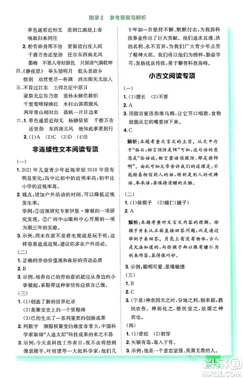 龙门书局2024年春黄冈小状元作业本六年级语文下册人教版广东专版答案 龙门书局2024年春黄冈小状元作业本六年级语文下册人教版广东专版答案