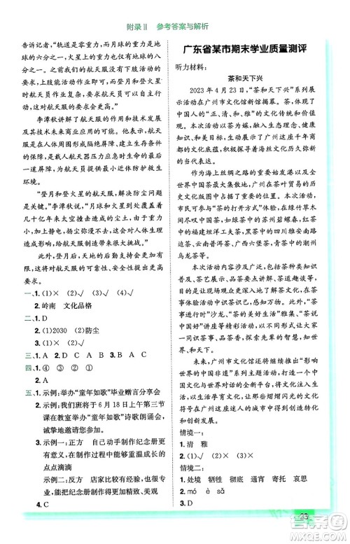 龙门书局2024年春黄冈小状元作业本六年级语文下册人教版广东专版答案