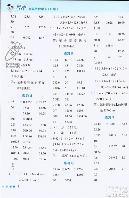 安徽教育出版社2024年春荣德基星级口算天天练六年级数学下册人教版参考答案