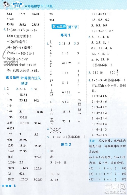 安徽教育出版社2024年春荣德基星级口算天天练六年级数学下册人教版参考答案 安徽教育出版社2024年春荣德基星级口算天天练六年级数学下册人教版参考答案
