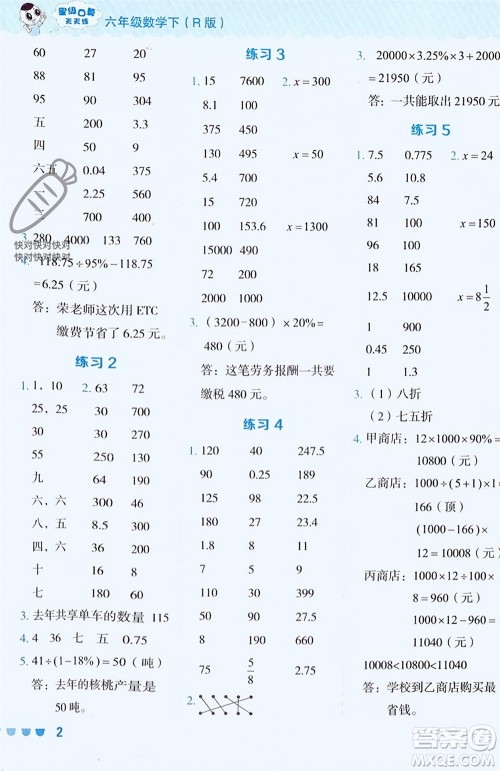 安徽教育出版社2024年春荣德基星级口算天天练六年级数学下册人教版参考答案