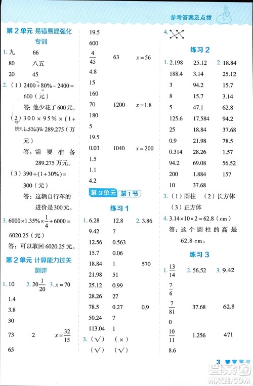 安徽教育出版社2024年春荣德基星级口算天天练六年级数学下册人教版参考答案