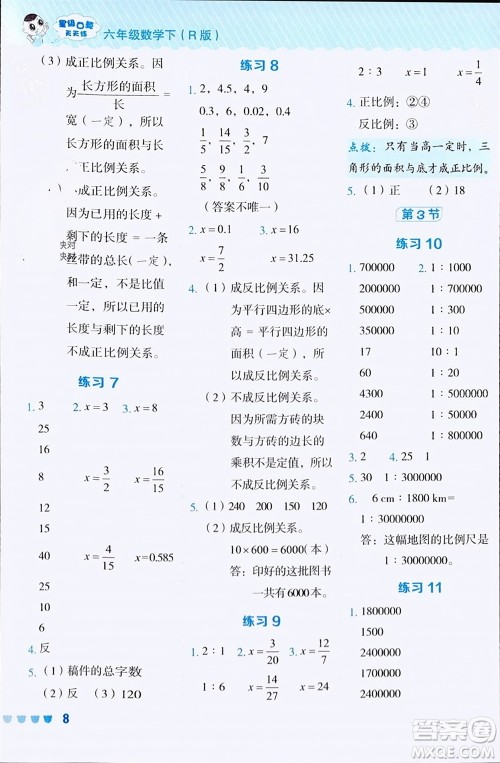 安徽教育出版社2024年春荣德基星级口算天天练六年级数学下册人教版参考答案