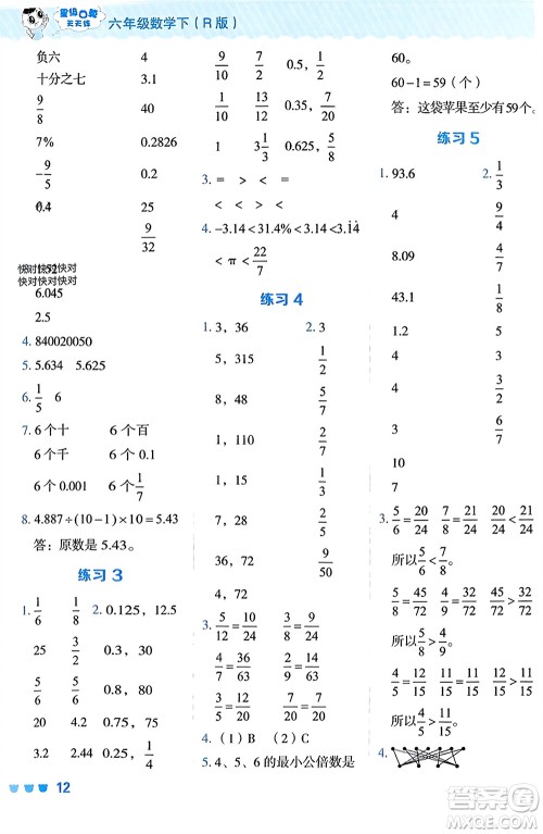 安徽教育出版社2024年春荣德基星级口算天天练六年级数学下册人教版参考答案 安徽教育出版社2024年春荣德基星级口算天天练六年级数学下册人教版参考答案