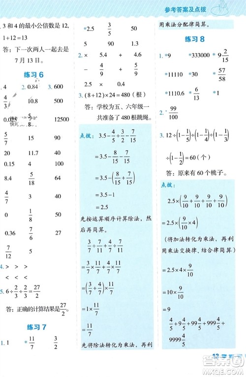 安徽教育出版社2024年春荣德基星级口算天天练六年级数学下册人教版参考答案