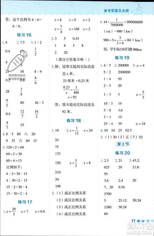 安徽教育出版社2024年春荣德基星级口算天天练六年级数学下册人教版参考答案