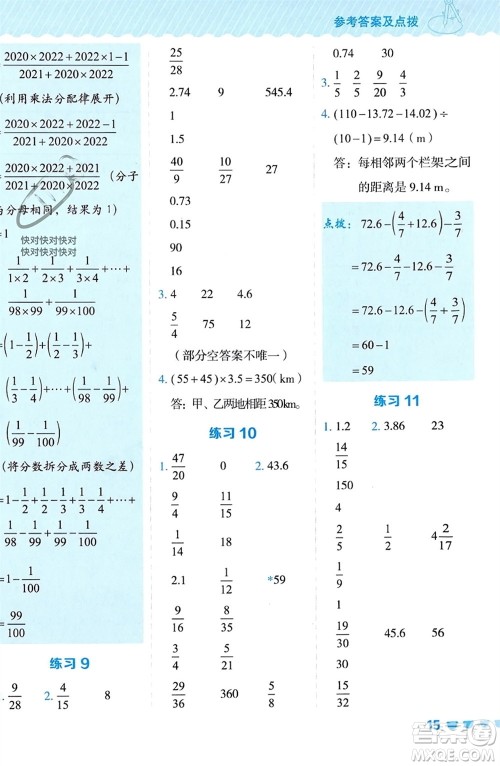 安徽教育出版社2024年春荣德基星级口算天天练六年级数学下册人教版参考答案