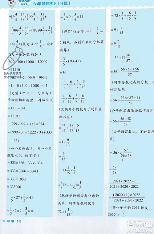 安徽教育出版社2024年春荣德基星级口算天天练六年级数学下册人教版参考答案