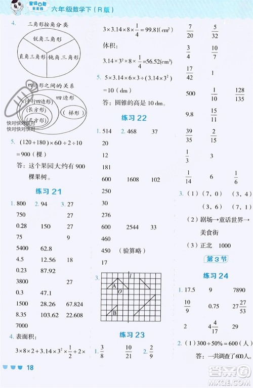 安徽教育出版社2024年春荣德基星级口算天天练六年级数学下册人教版参考答案