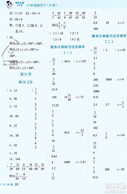 安徽教育出版社2024年春荣德基星级口算天天练六年级数学下册人教版参考答案