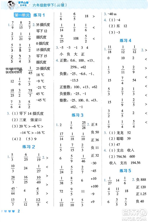 安徽教育出版社2024年春荣德基星级口算天天练六年级数学下册冀教版参考答案