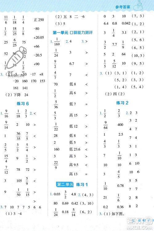 安徽教育出版社2024年春荣德基星级口算天天练六年级数学下册冀教版参考答案 安徽教育出版社2024年春荣德基星级口算天天练六年级数学下册冀教版参考答案
