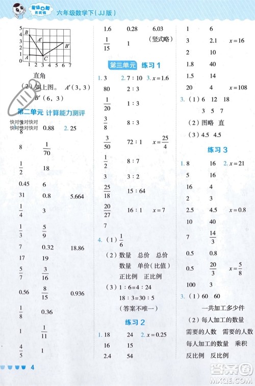 安徽教育出版社2024年春荣德基星级口算天天练六年级数学下册冀教版参考答案 安徽教育出版社2024年春荣德基星级口算天天练六年级数学下册冀教版参考答案