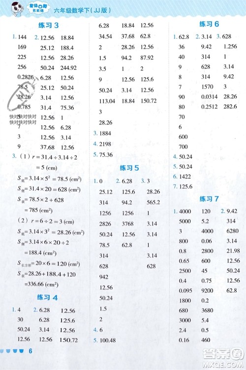 安徽教育出版社2024年春荣德基星级口算天天练六年级数学下册冀教版参考答案