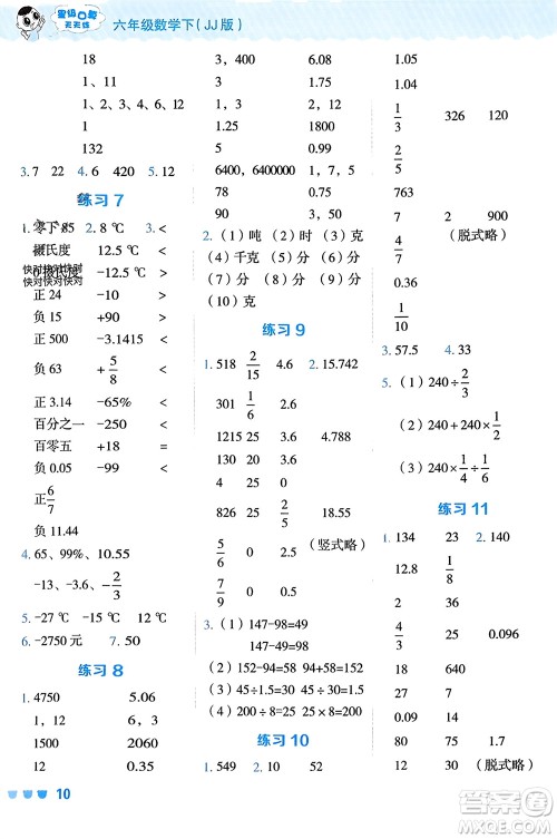 安徽教育出版社2024年春荣德基星级口算天天练六年级数学下册冀教版参考答案 安徽教育出版社2024年春荣德基星级口算天天练六年级数学下册冀教版参考答案